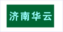濟(jì)南華云一次性酒店用品公司