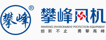 山東攀峰通風(fēng)設(shè)備有限公司