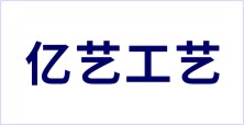 潮州市潮安區(qū)龍湖鎮(zhèn)億藝工藝廠