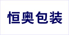 安徽恒奧環(huán)保包裝有限公司桐城分公司