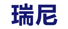 邢臺(tái)瑞尼機(jī)械制造廠